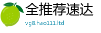 2025新资料免费大全经2025新澳门天天精准大全谜语